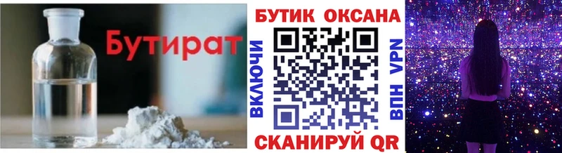 Бутират BDO Бабушкин